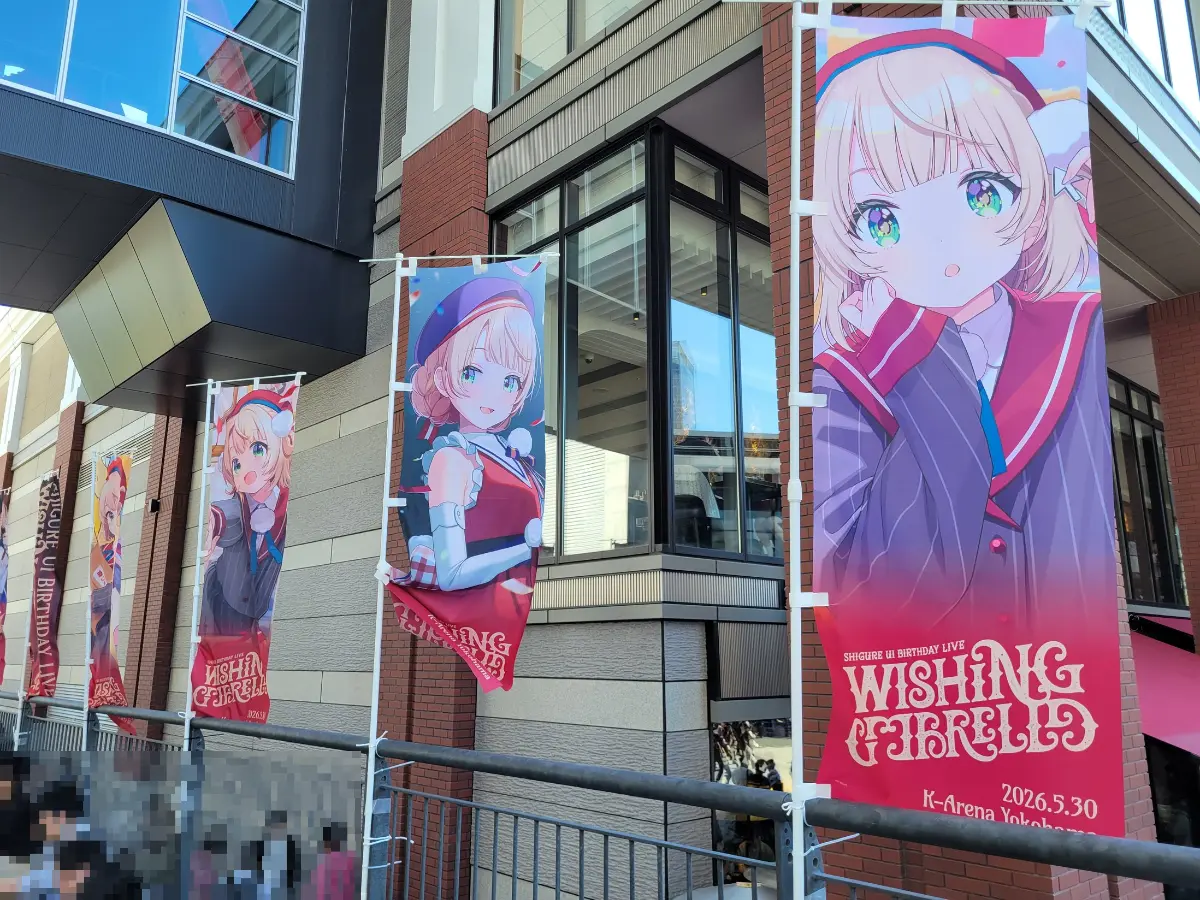 しぐれうい生誕ライブ「Wishing Umbrella」に行ってきた-1781839855347.webp